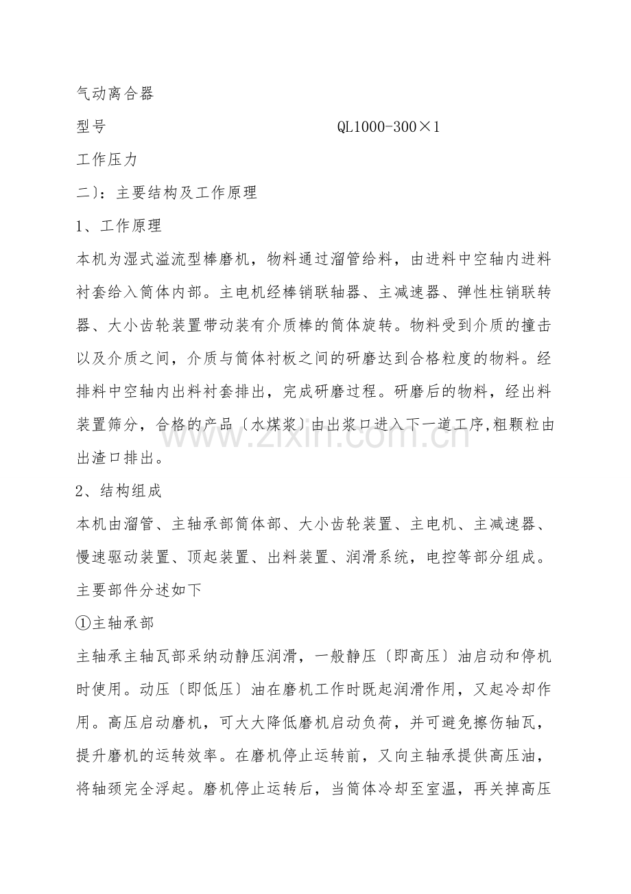 棒磨机操作规程.doc_第2页
