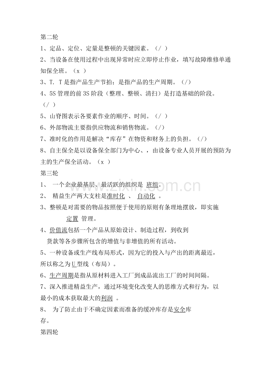 精益管理知识题库.docx_第2页