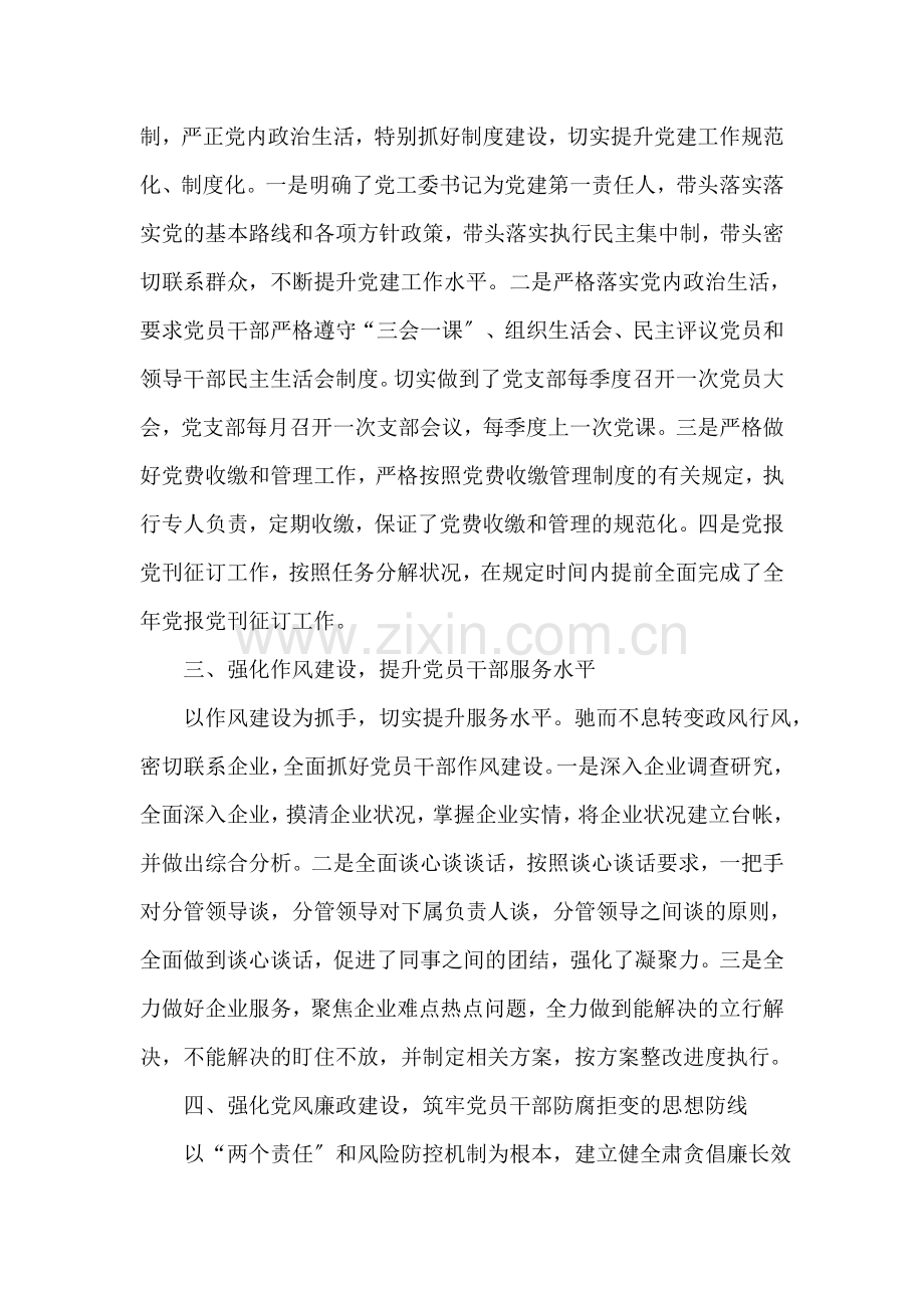 管委会2021年上半年党建工作总结.doc_第2页