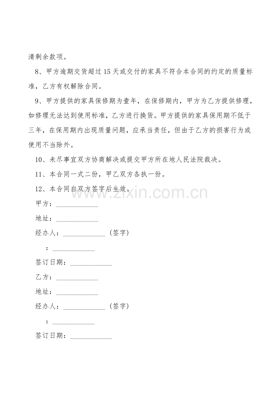 家具定做加工合同.doc_第2页