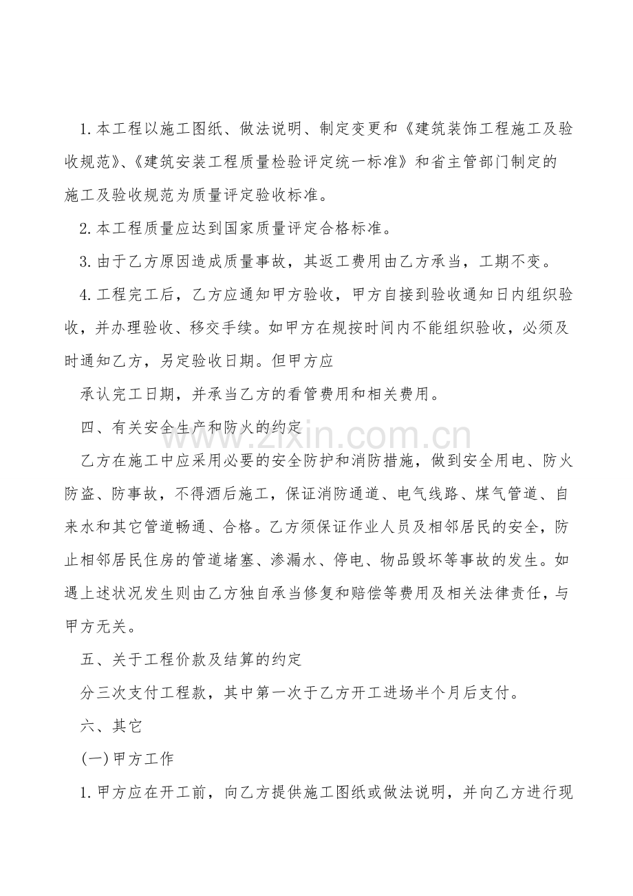 电工装修合同.doc_第2页