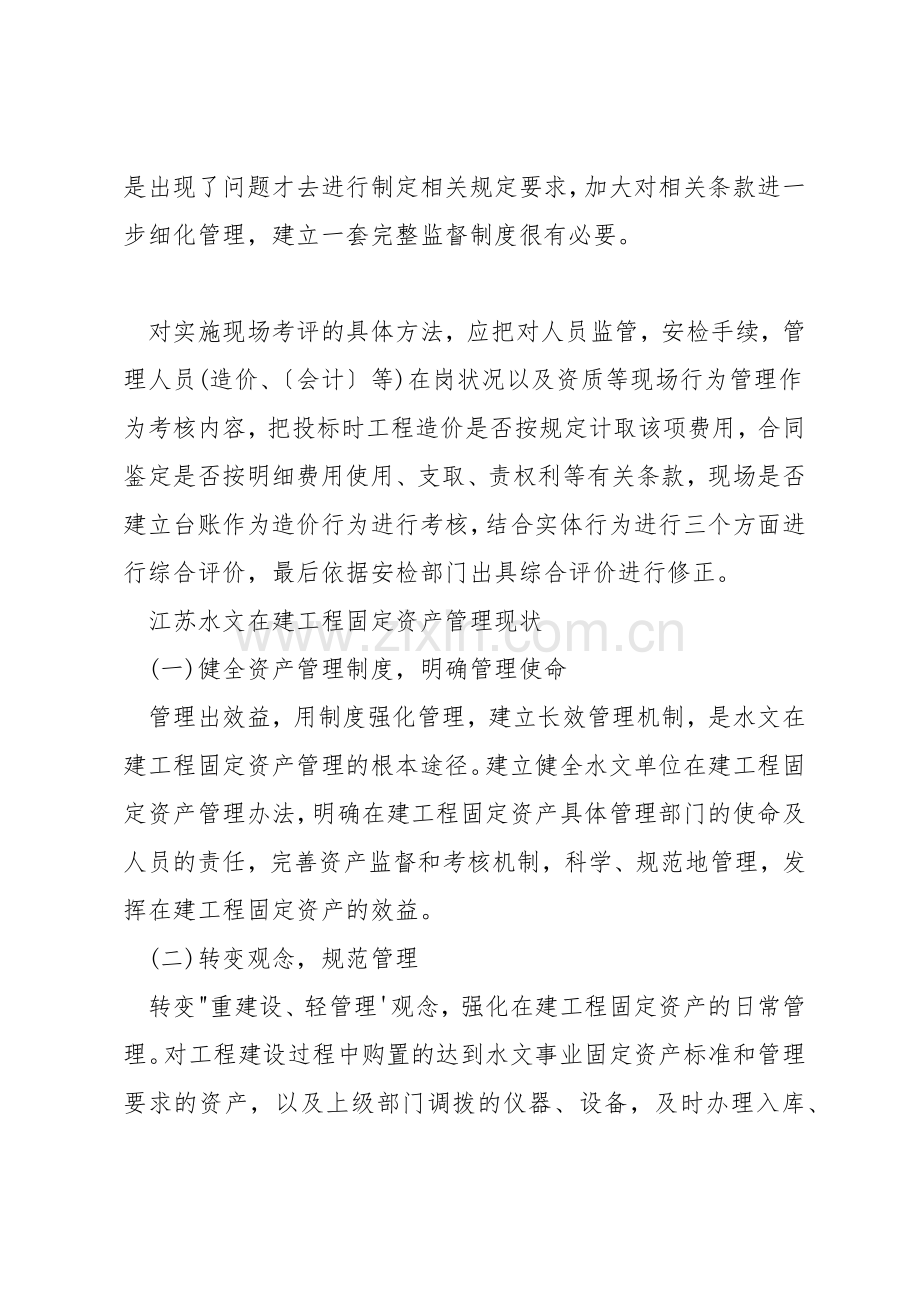 江苏工程管理.docx_第2页