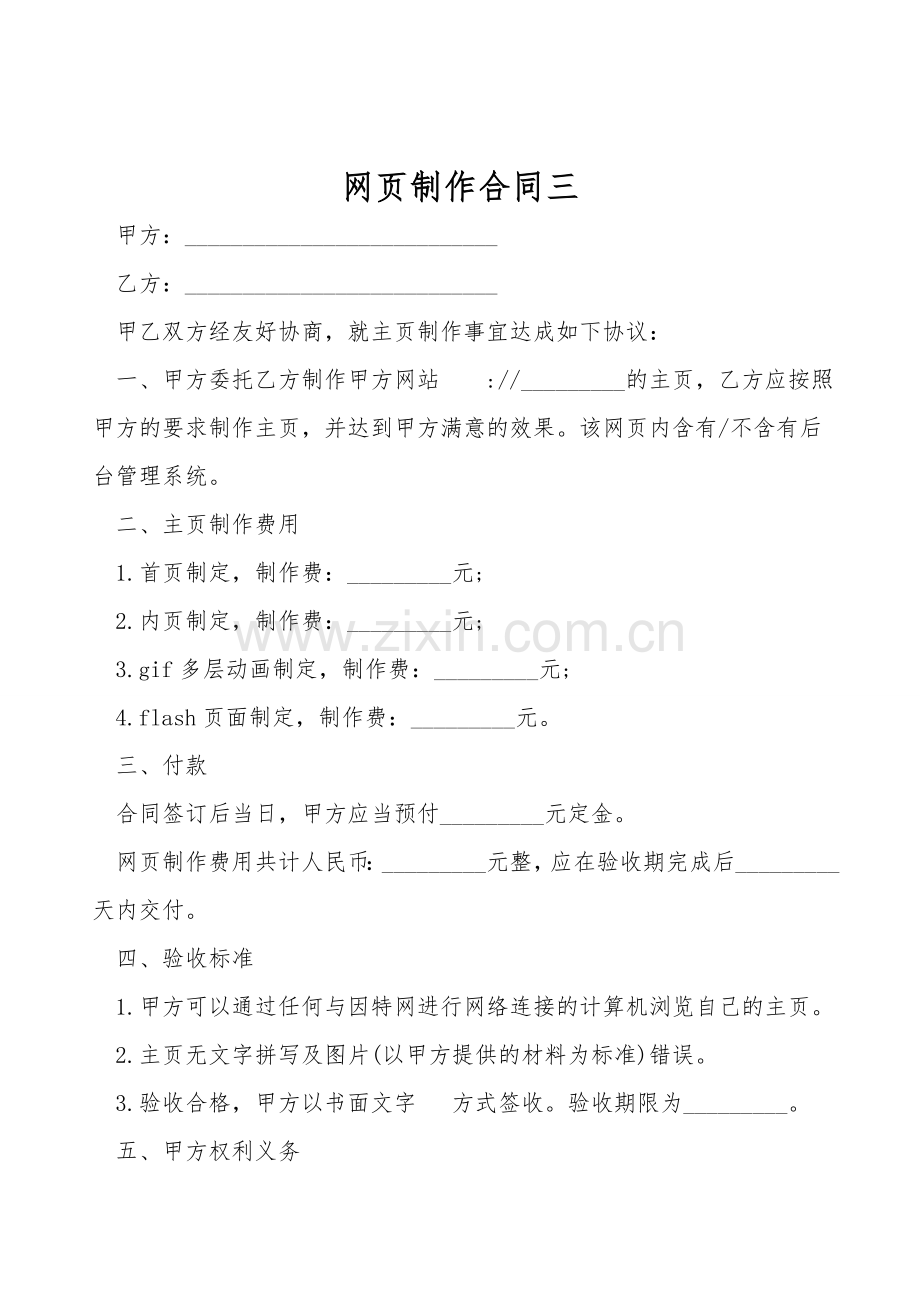 网页制作合同三.doc_第1页