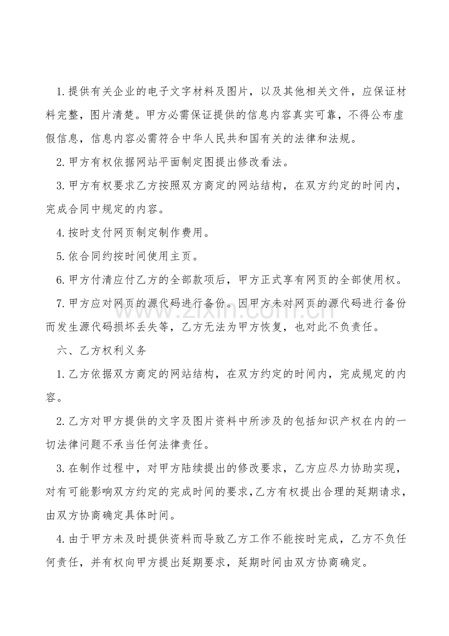 网页制作合同三.doc_第2页