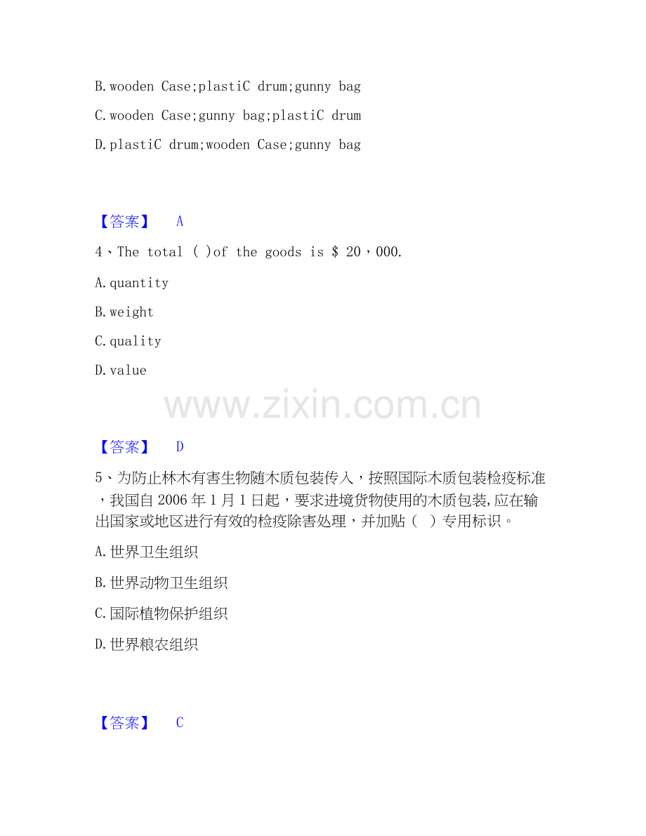 2019-2025年报检员之报检员资格考试强化训练试卷B卷附答案.docx_第2页