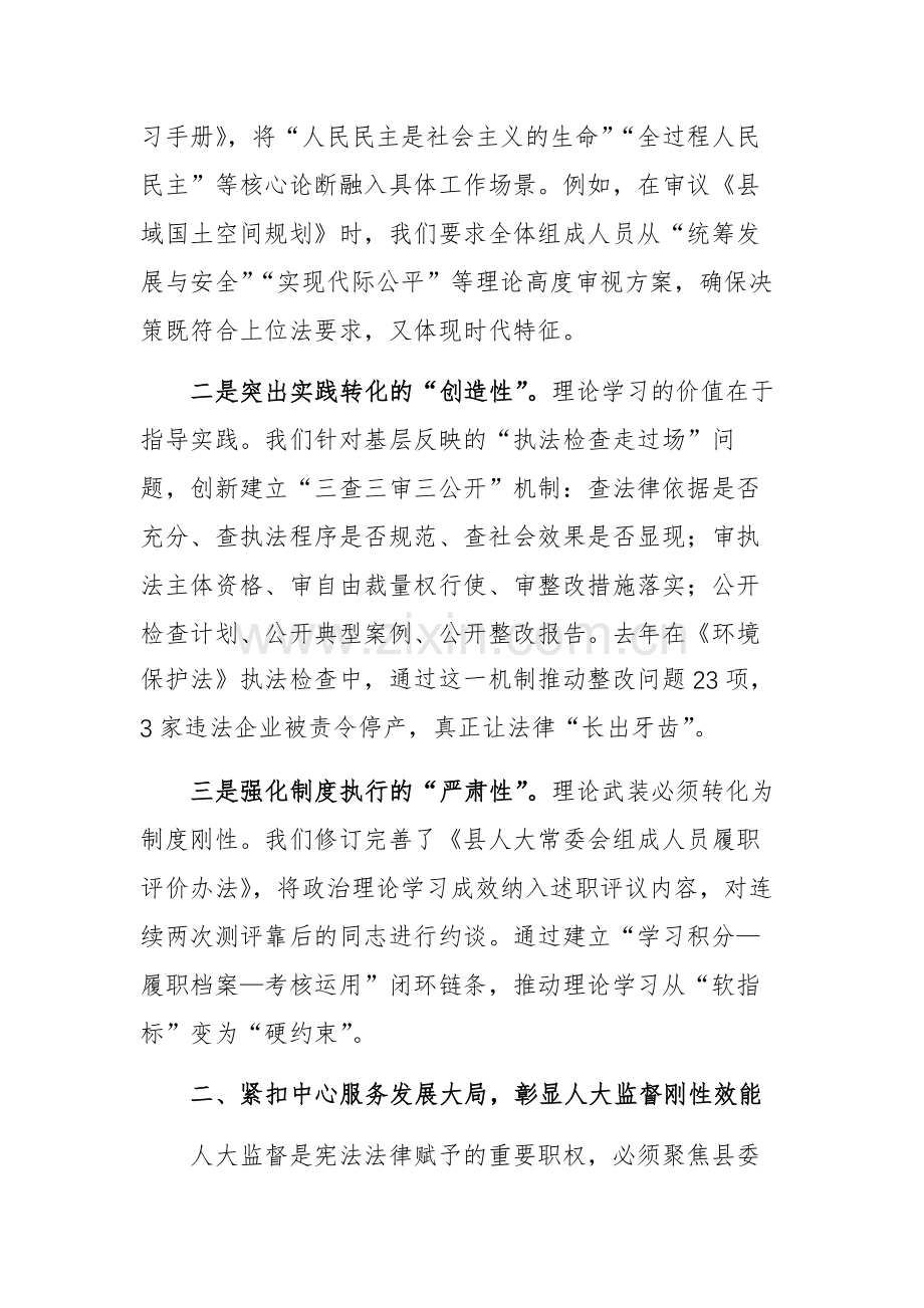 在2025年领导干部读书班上的研讨发言范文.docx_第2页