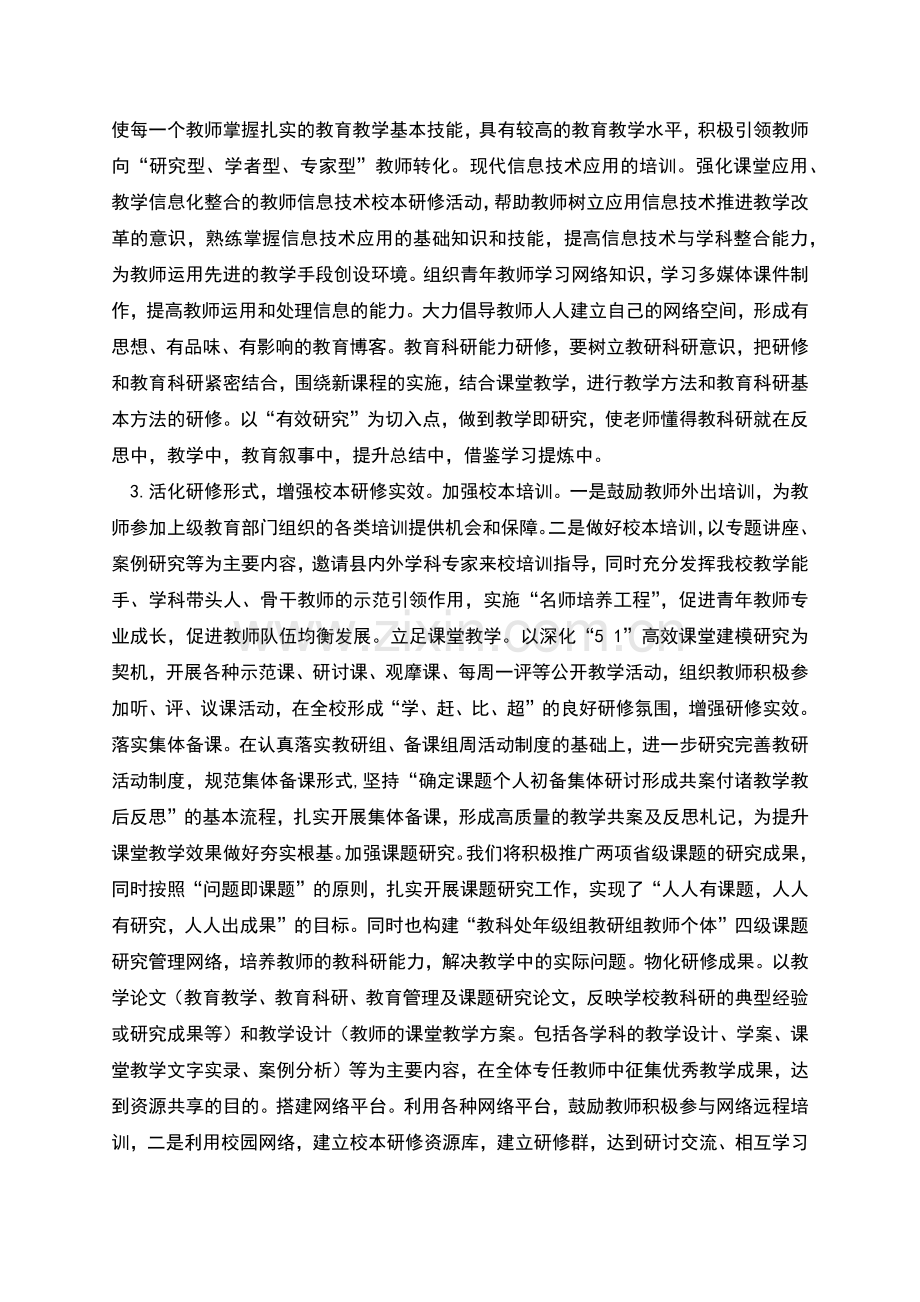 邵原中心校校本研修管理考核制度.docx_第2页