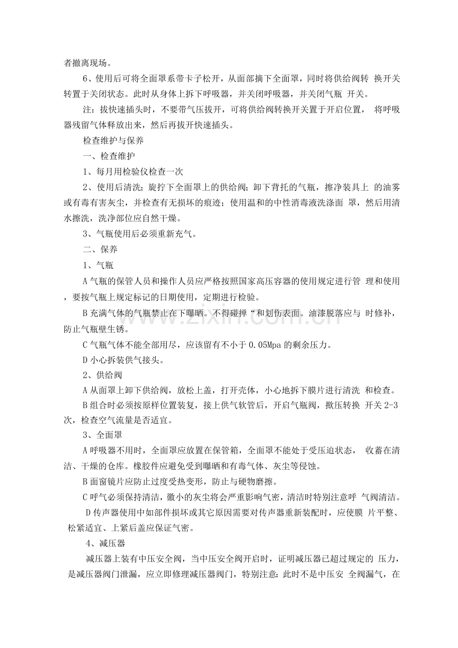 空气呼吸器操作规程.docx_第2页