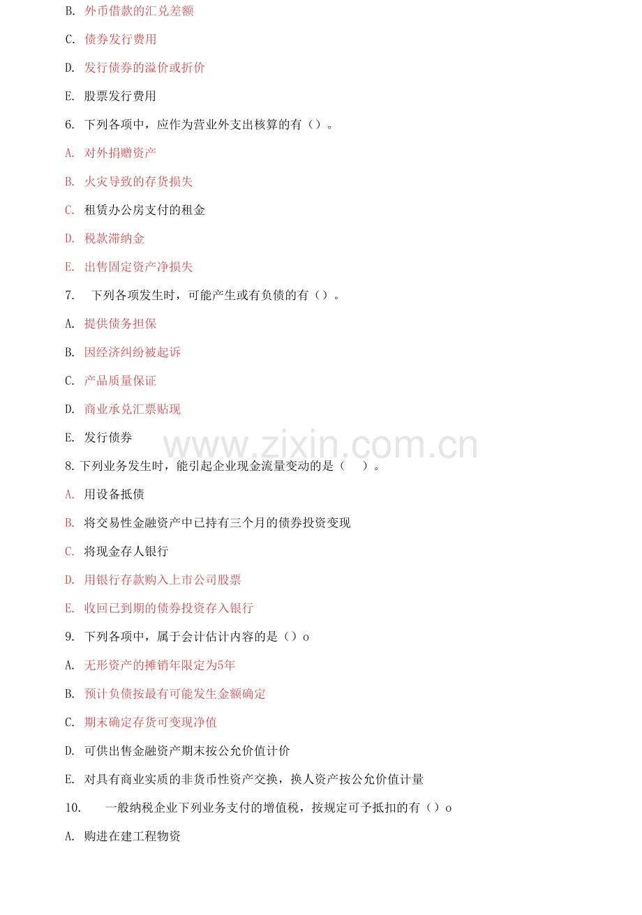 国家开放大学电大《中级财务会计》多项选择题题库及答案(试卷代号：2608).docx_第2页