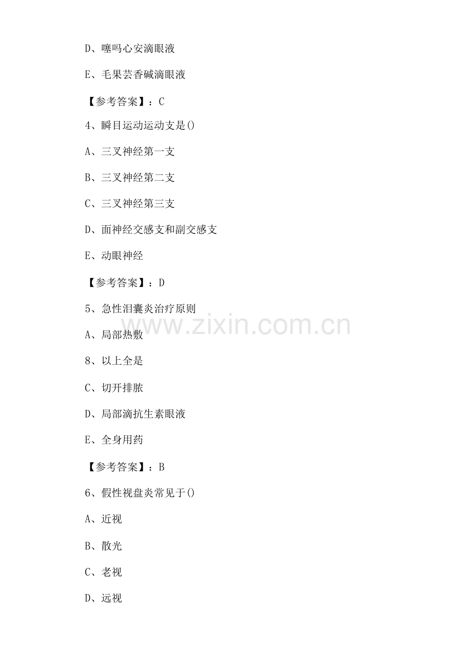 一月主治医师考试《眼科》巩固阶段水平抽样检测卷.docx_第2页