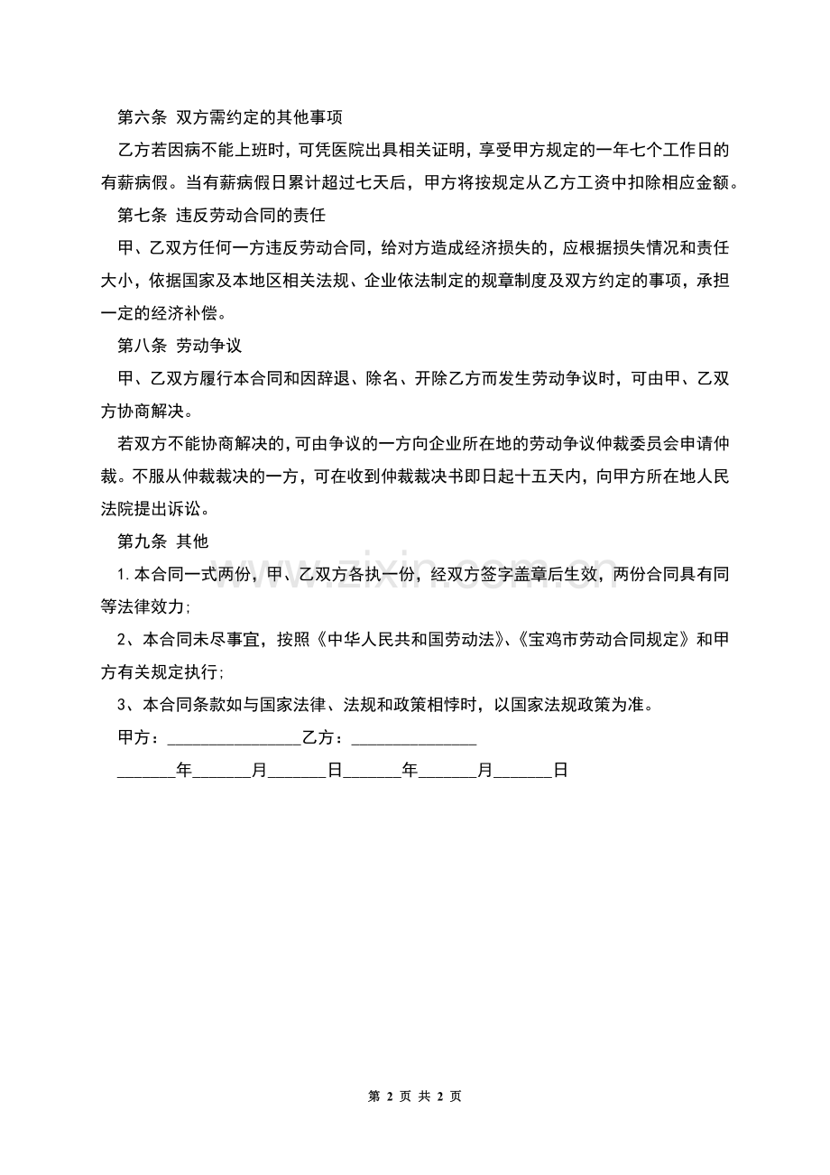 公司驾驶员聘用协议书.docx_第2页