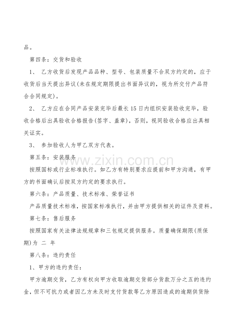 工程销售合同范本通用版.doc_第2页