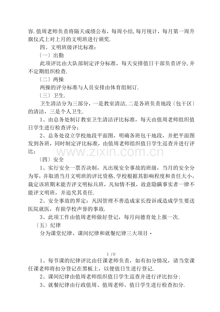 文明班级评比方案.docx_第2页
