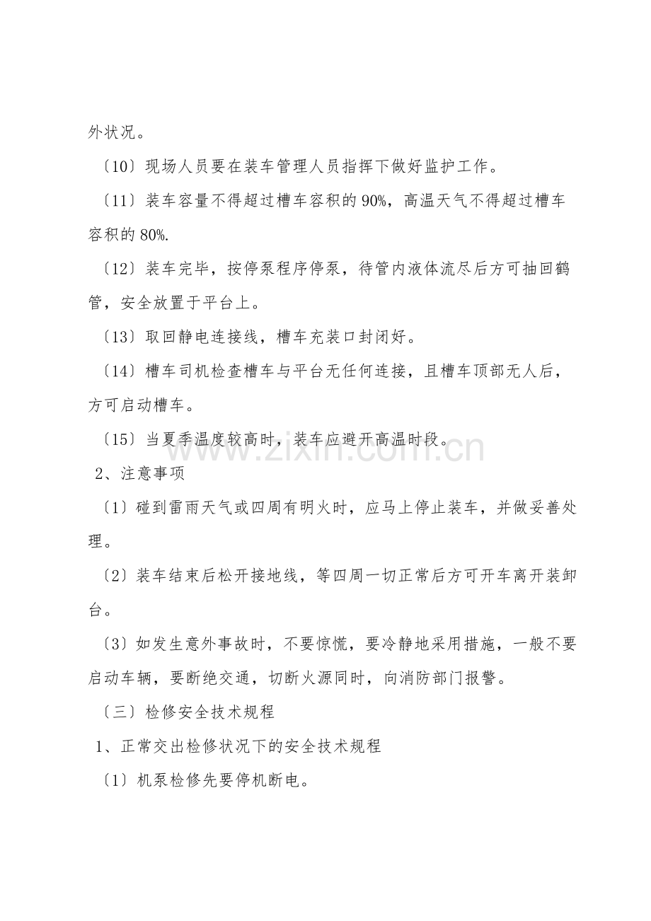 装车站安全技术操作规程.doc_第2页