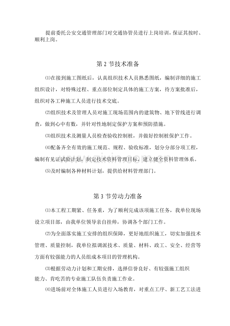 道路工程施工准备.docx_第2页