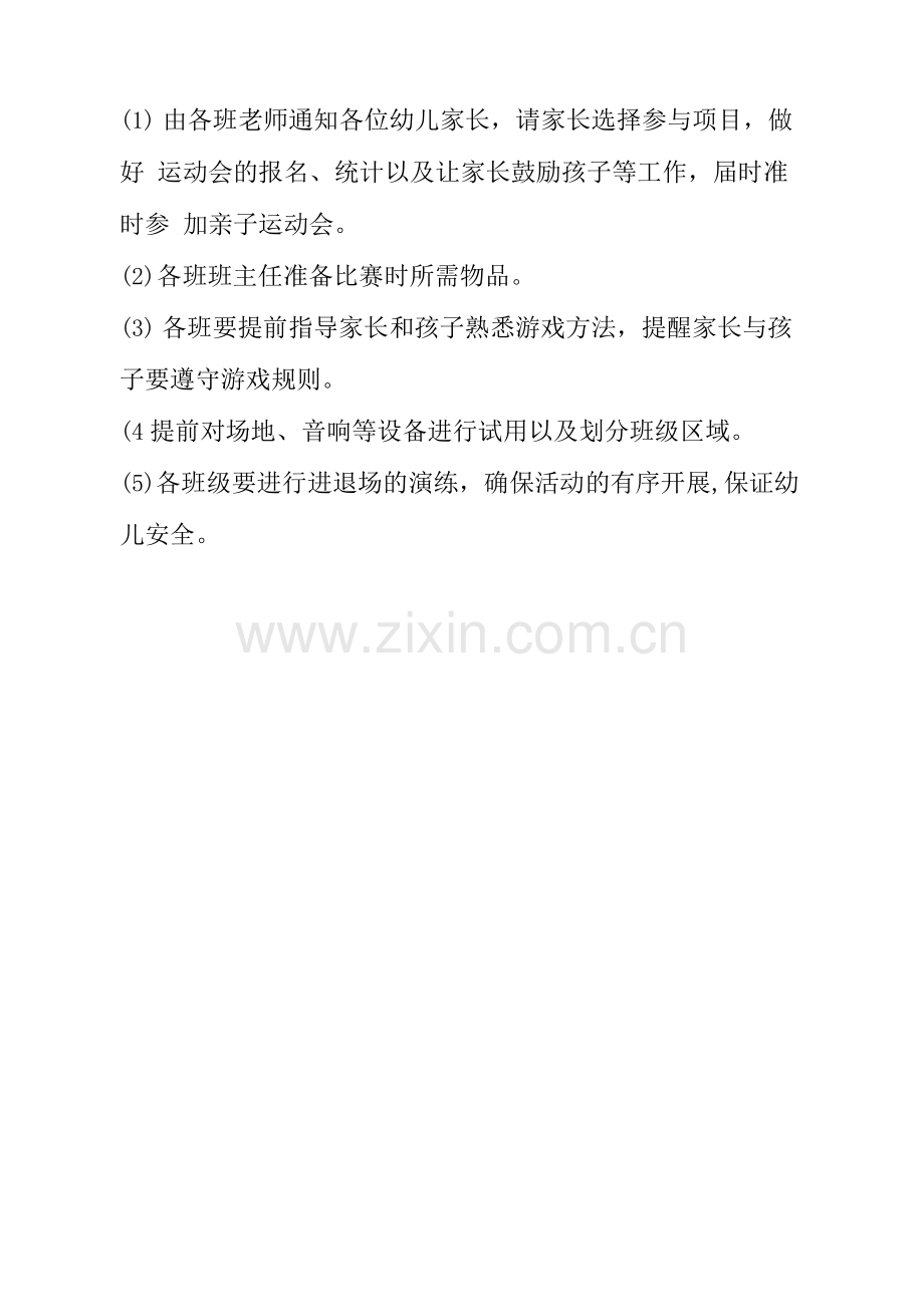 小班组运动会方案.docx_第2页