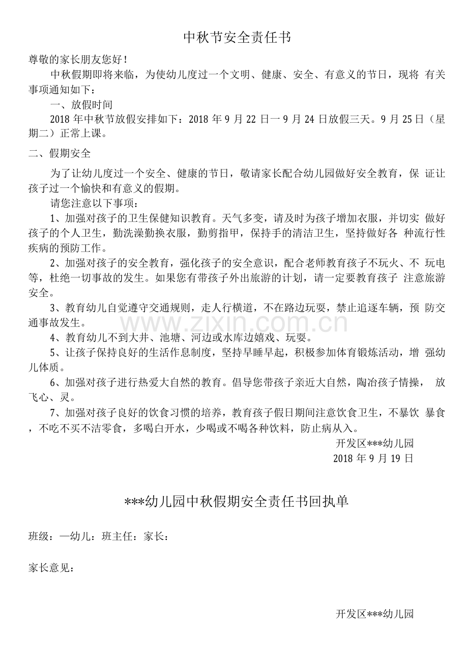 中秋节假期安全责任书.docx_第1页