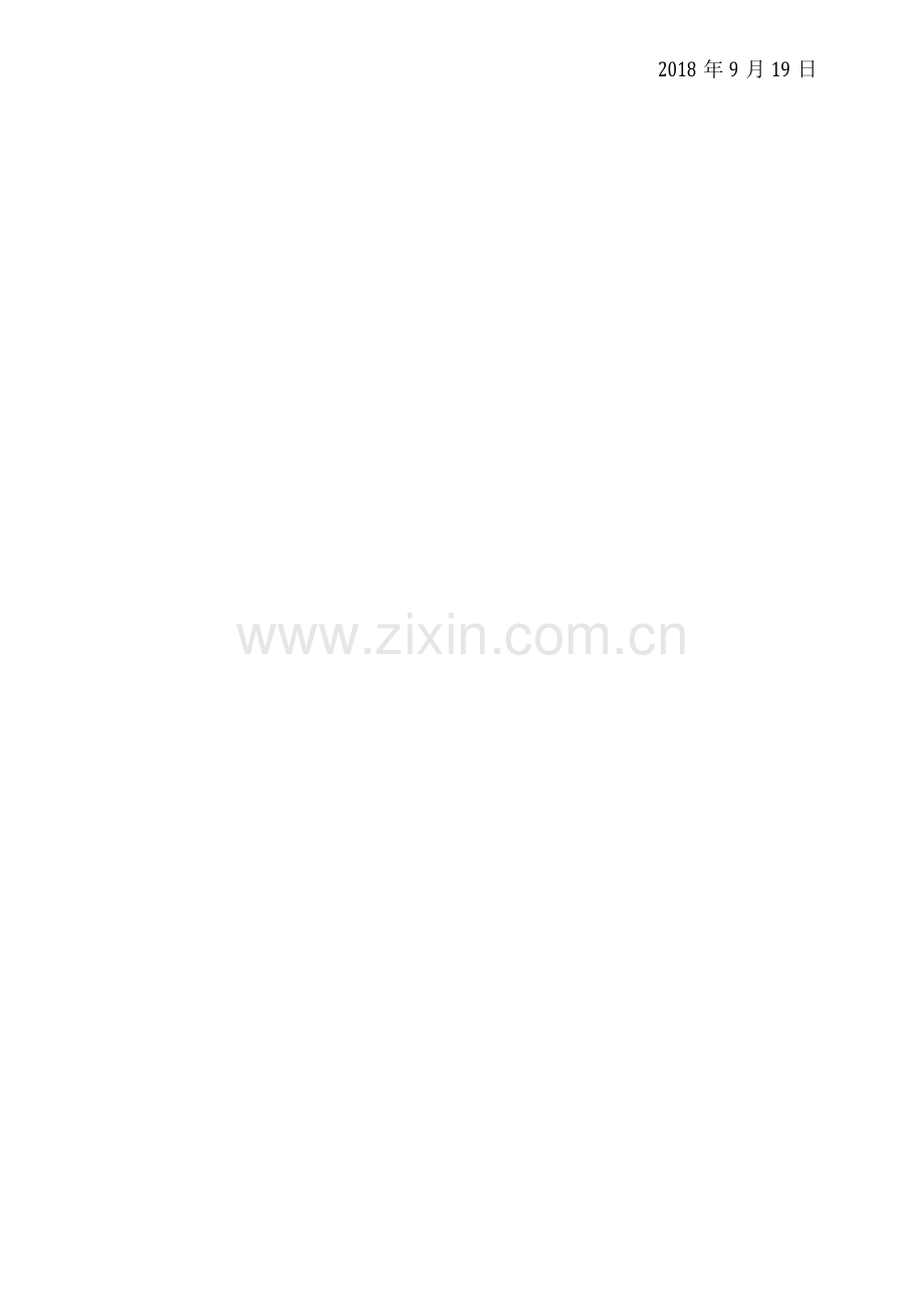 中秋节假期安全责任书.docx_第2页