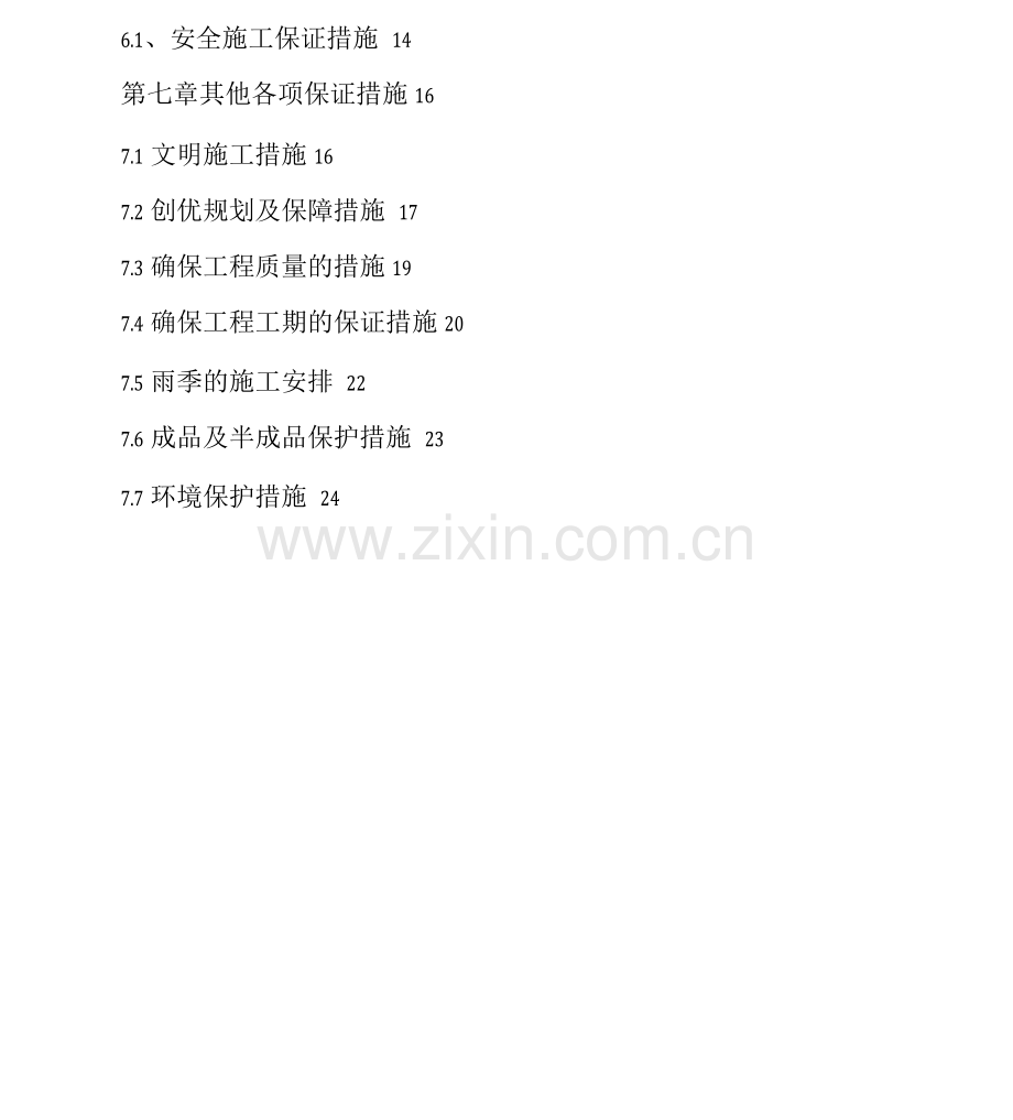 高速公路桥梁盖梁结构施工方案.docx_第2页