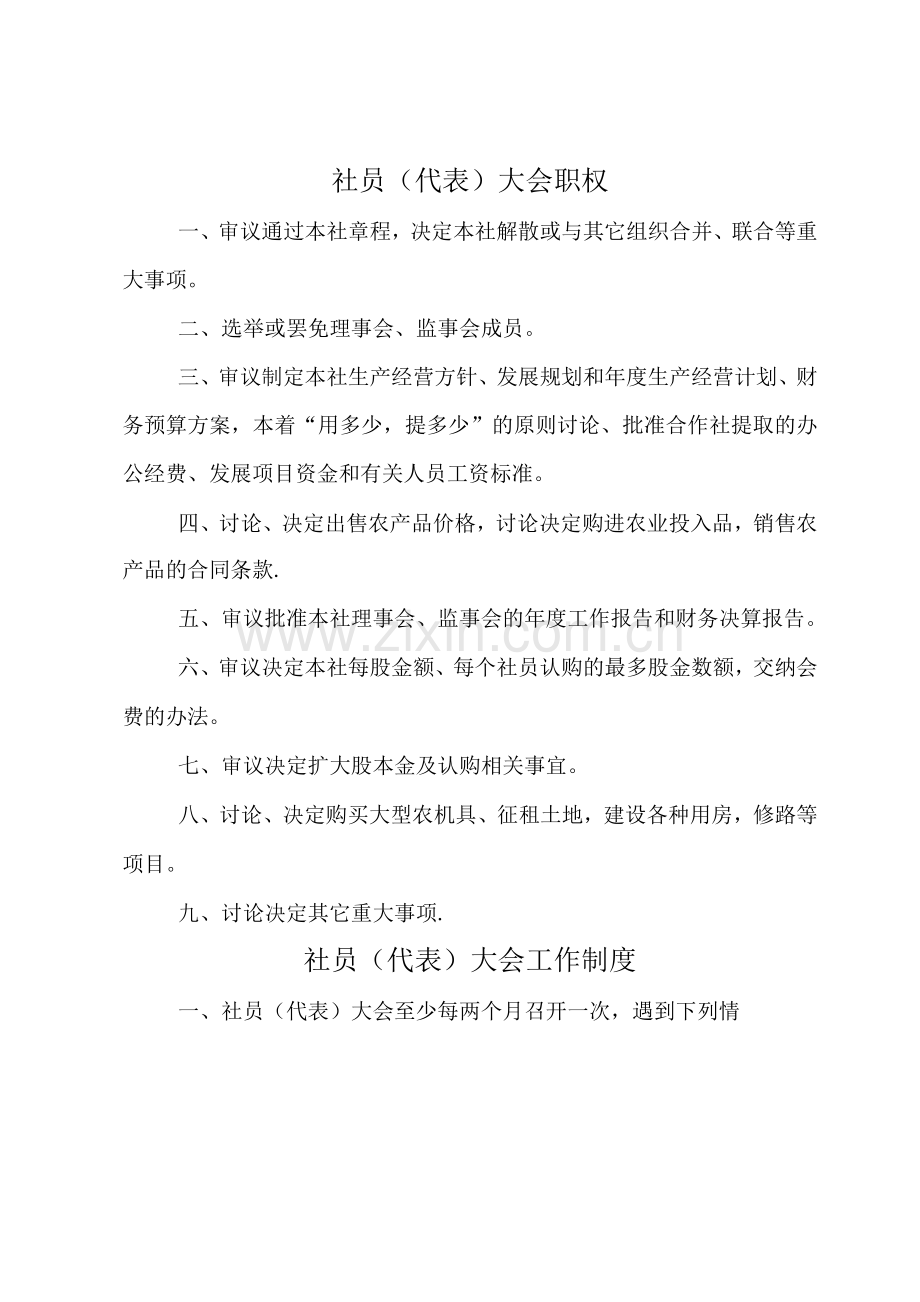 合作社内部管理制度.docx_第1页