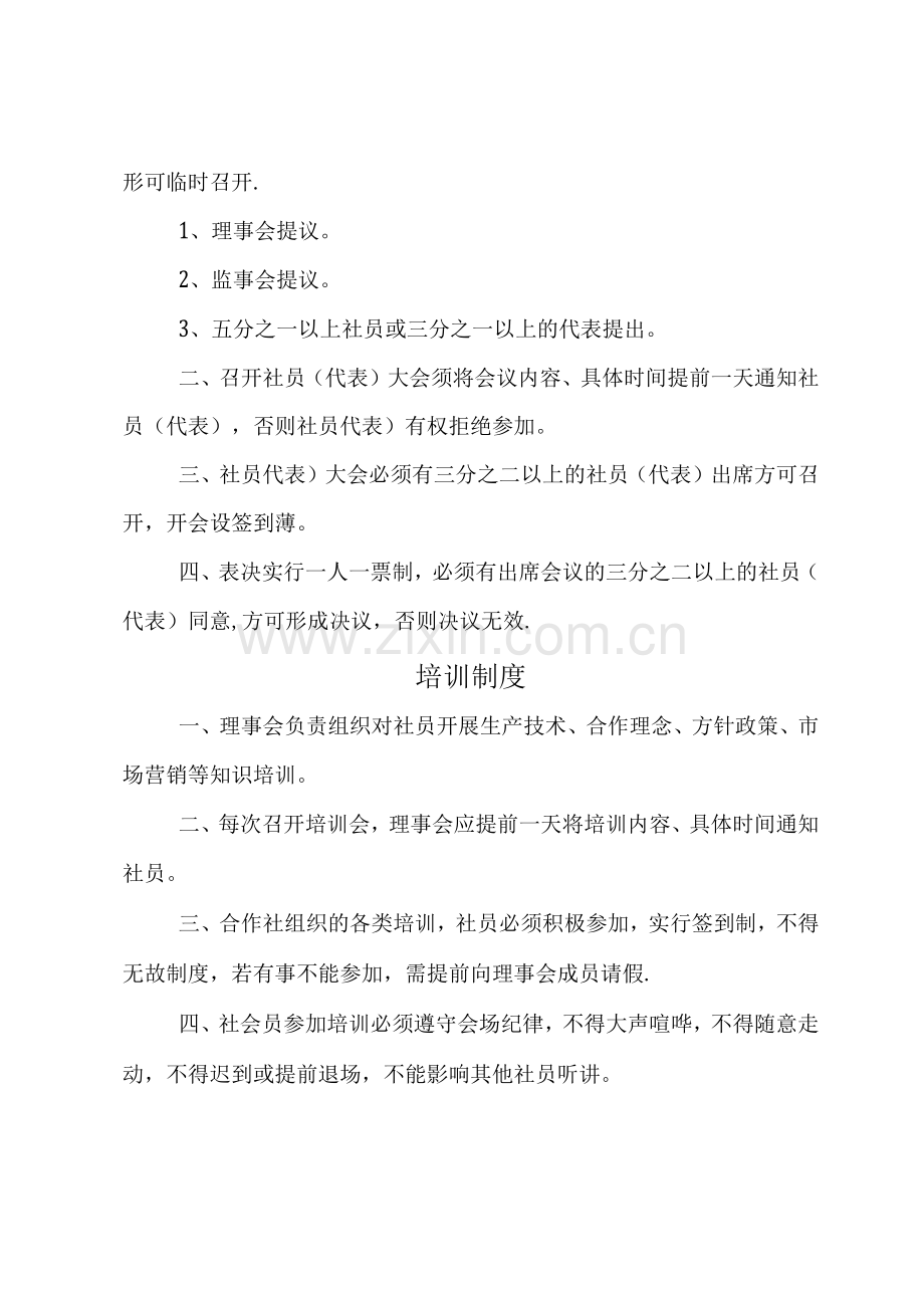 合作社内部管理制度.docx_第2页