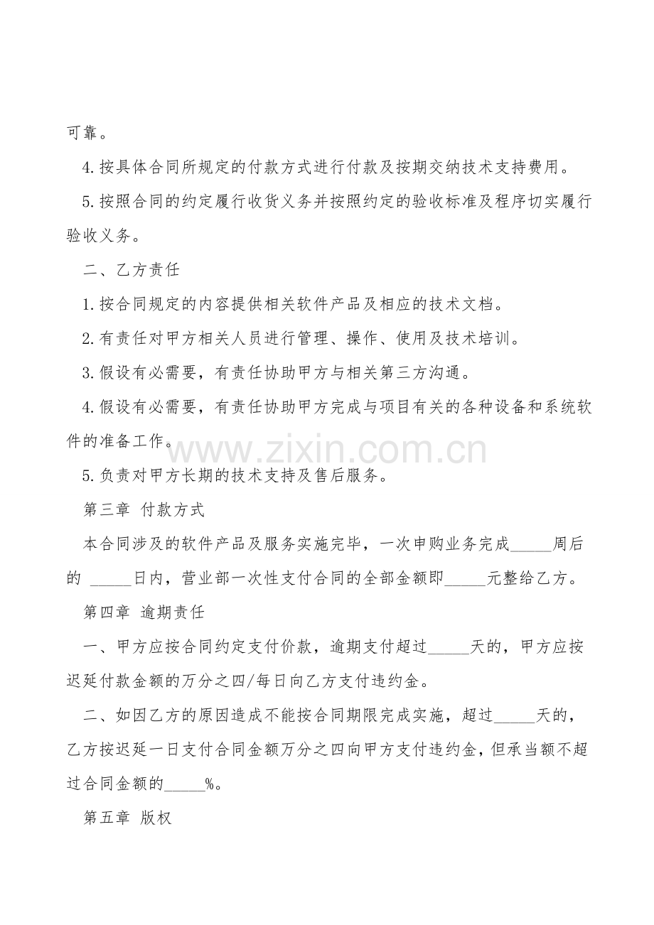系统软件提供协议书.doc_第2页