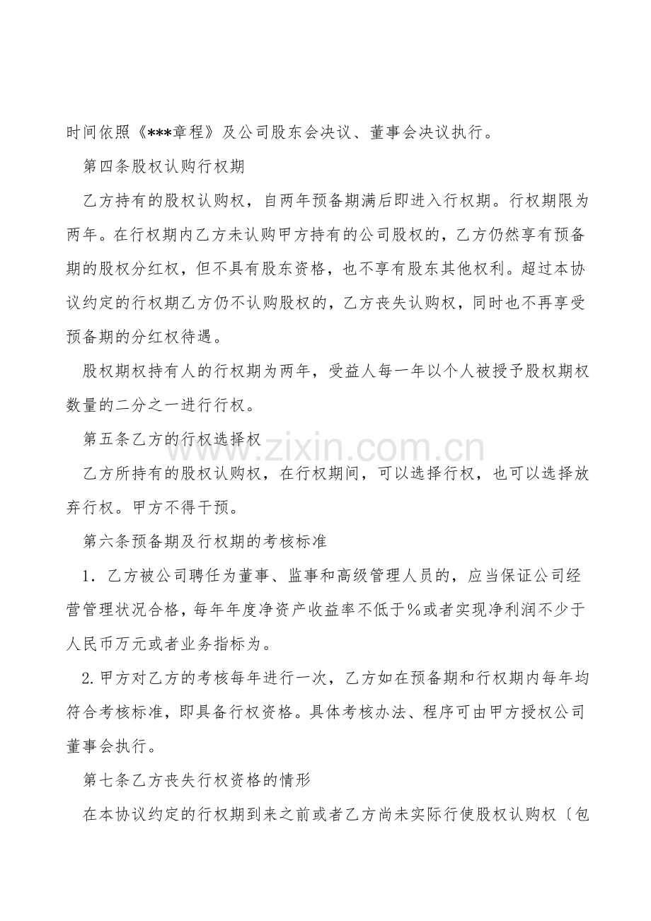 员工股权激励协议书优秀范本.doc_第2页