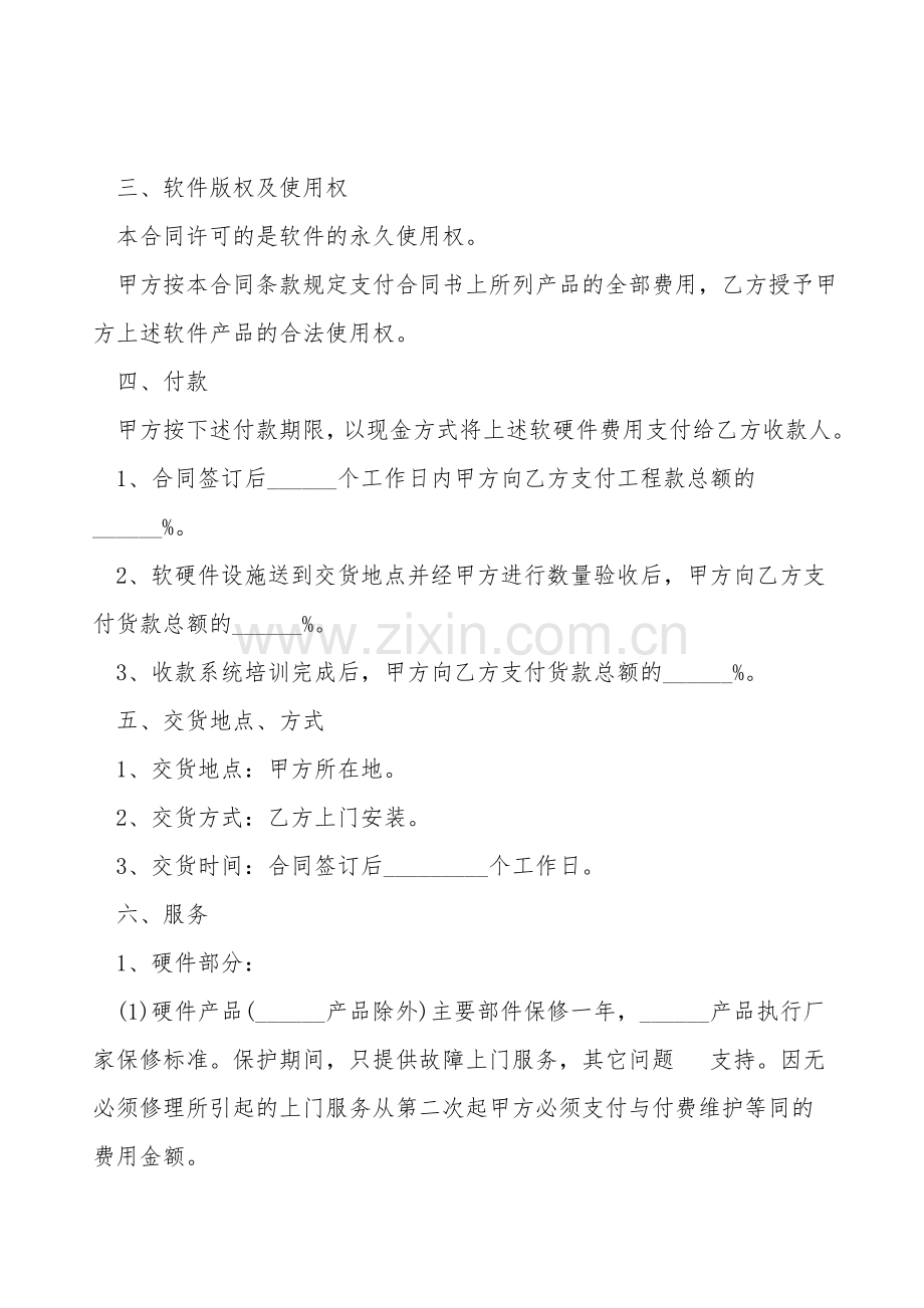 餐饮软件销售合同范本正式版.doc_第2页