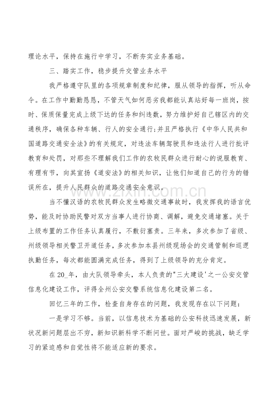 2021年辅警年终总结范文.doc_第2页