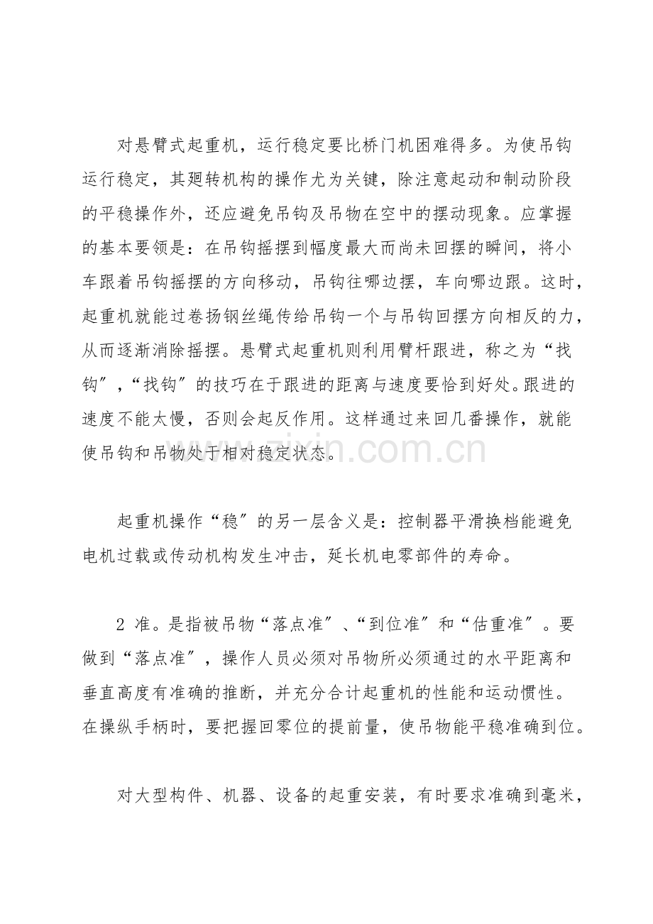 起重机安全操作的基本要求.docx_第2页