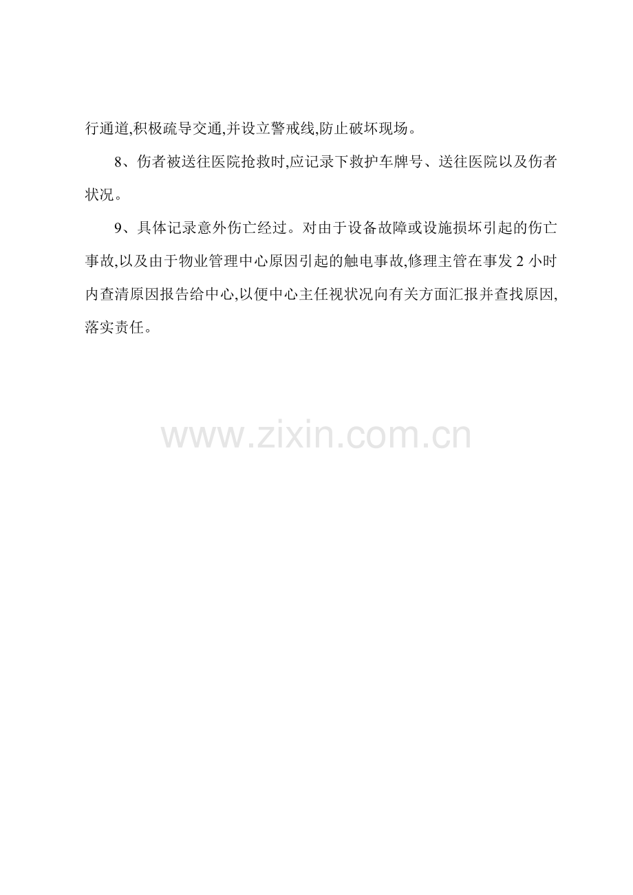 X大学物管中心意外伤亡应急预案.docx_第2页
