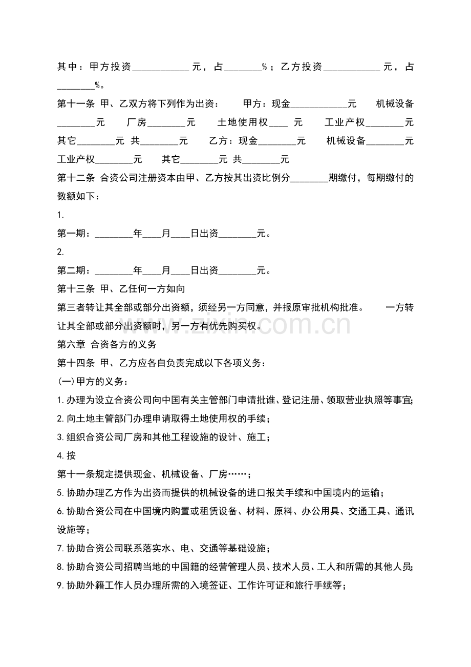 新版合作经营合同范本.docx_第2页