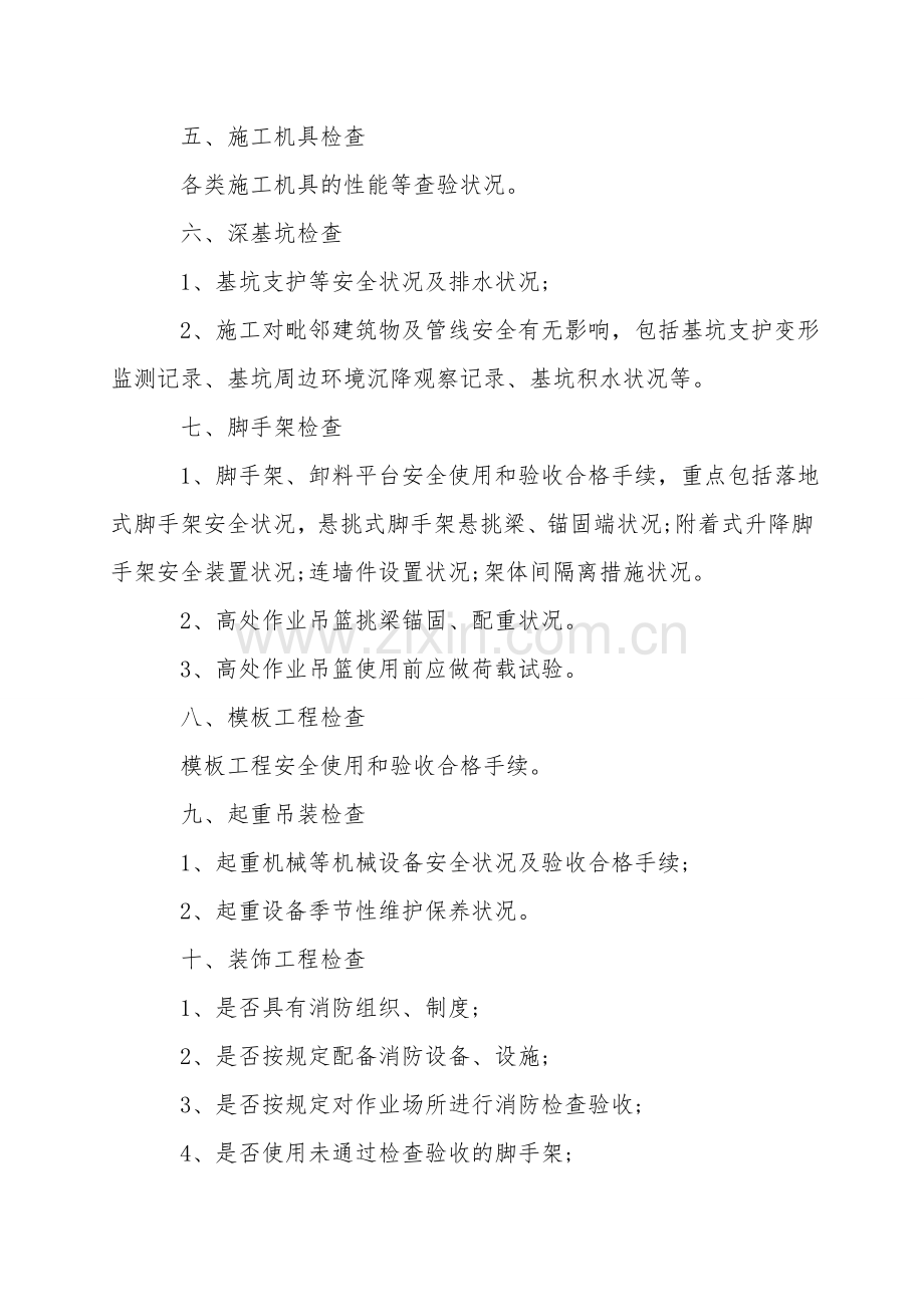 节后复工-十二项必做安全检查!.doc_第2页