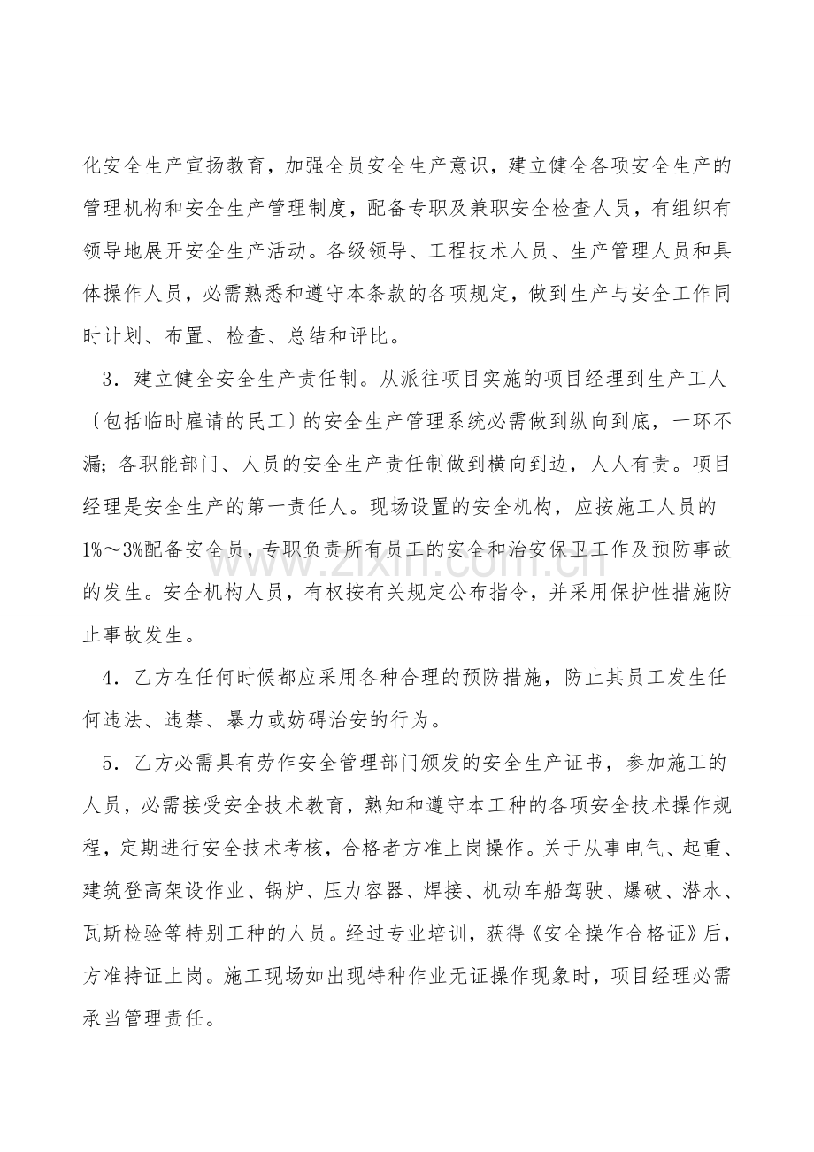 安全施工合同范本新.doc_第2页