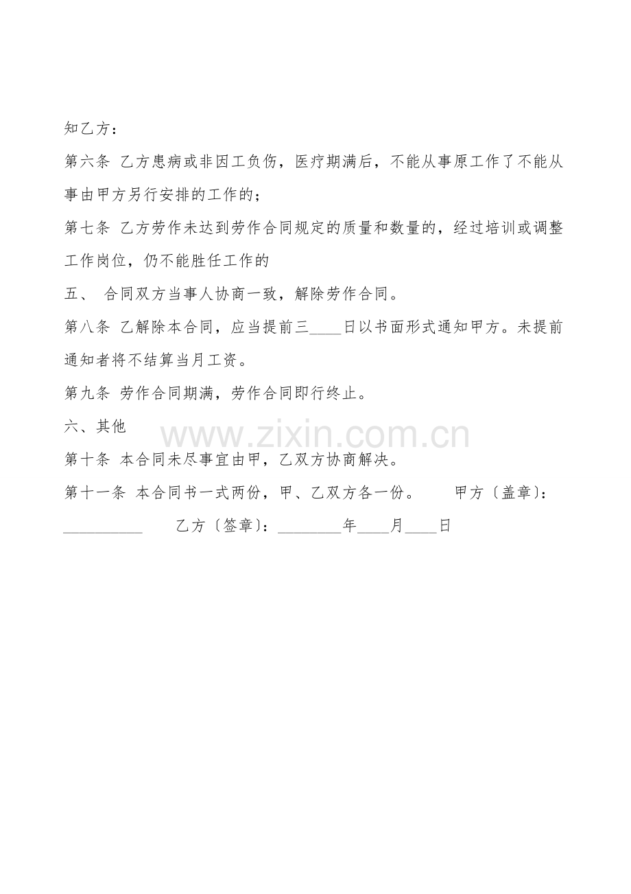 热门餐厅聘用合同范本.doc_第2页
