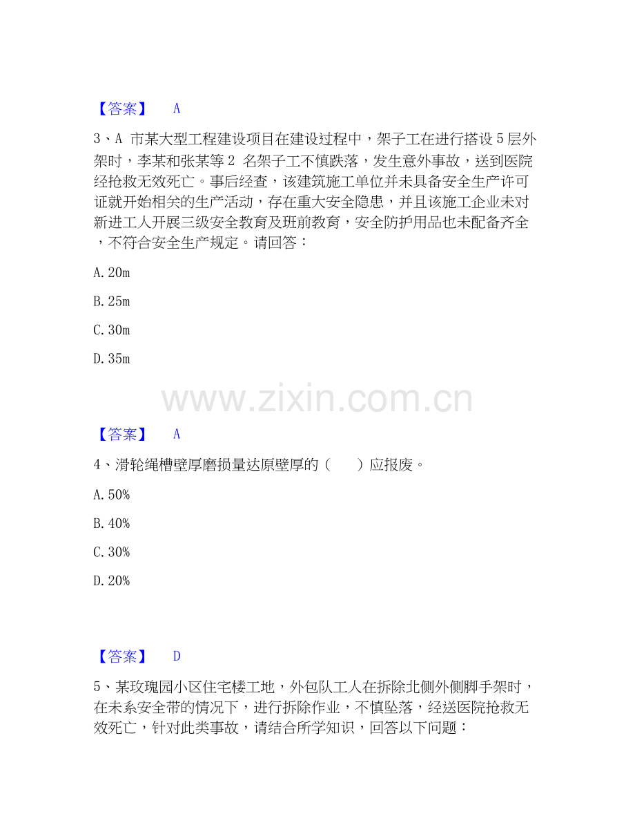 2019-2025年安全员之B证（项目负责人）能力测试试卷B卷附答案.docx_第2页