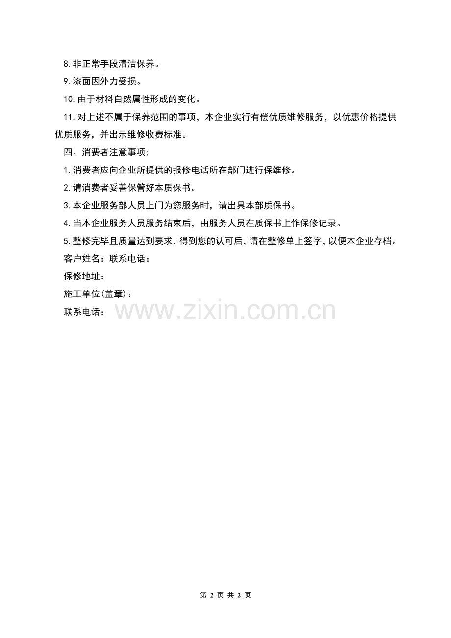 装饰装修工程质量保证书.docx_第2页