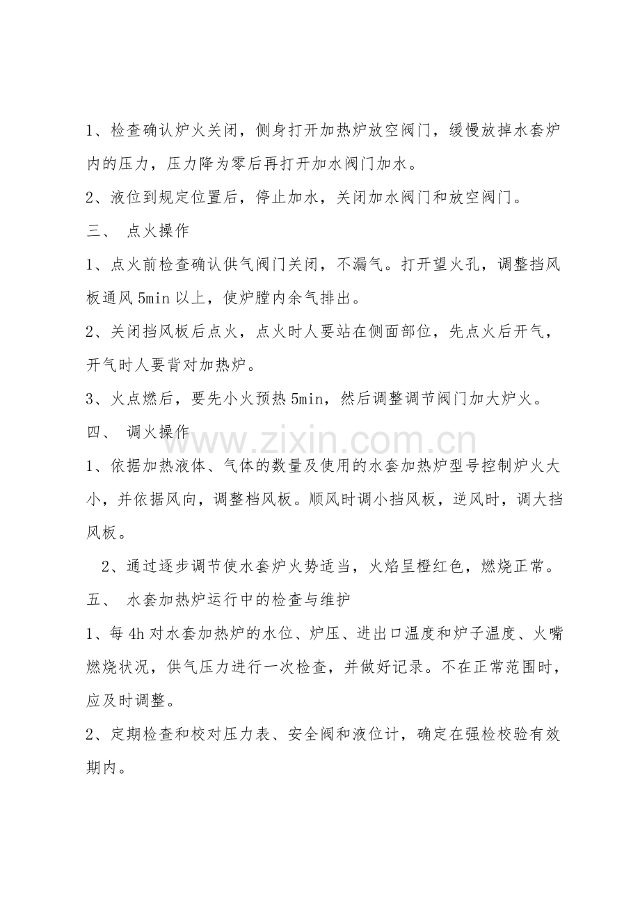 水套炉操作规程.doc_第2页