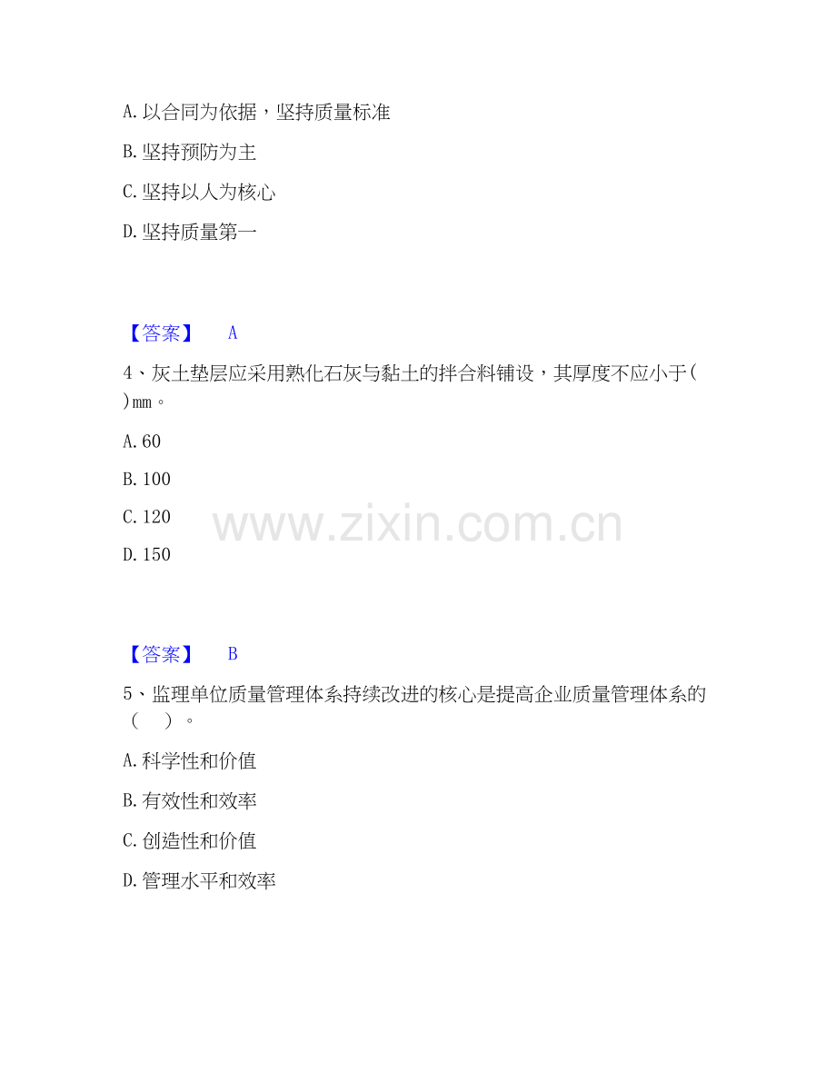 2019-2025年监理工程师之土木建筑目标控制题库检测试卷B卷附答案.docx_第2页