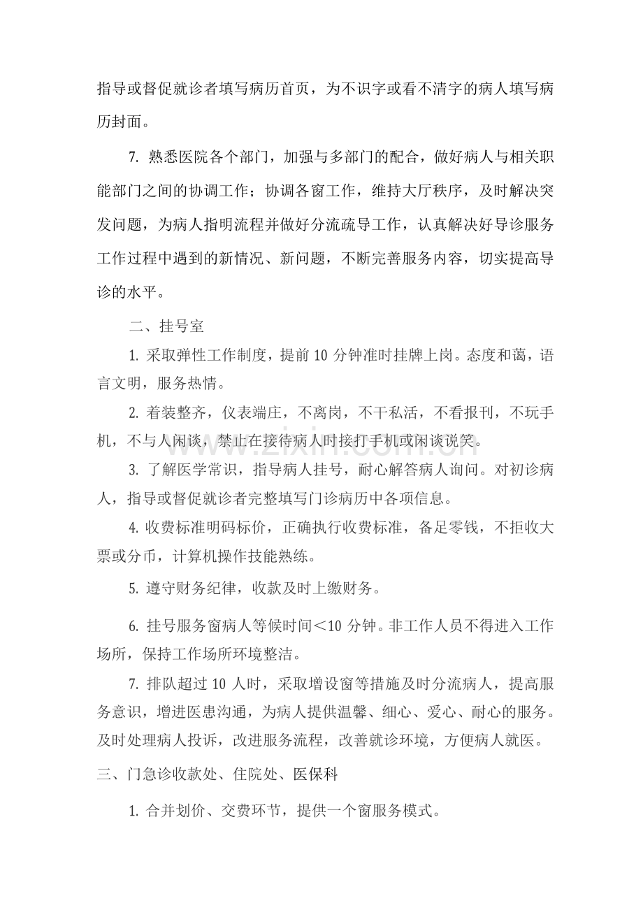 医院主要窗口服务规范.docx_第2页