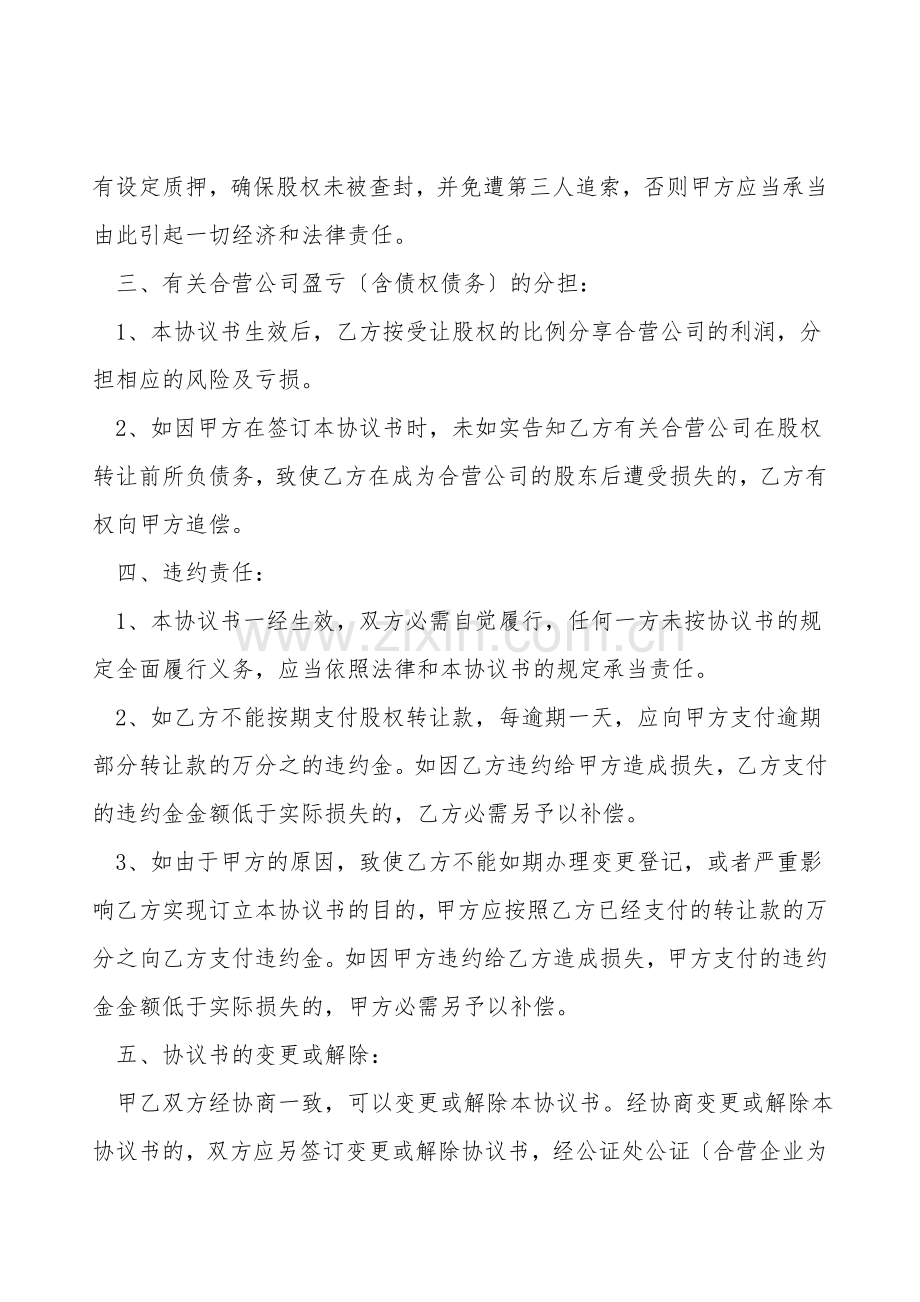 股权资产转让协议.doc_第2页