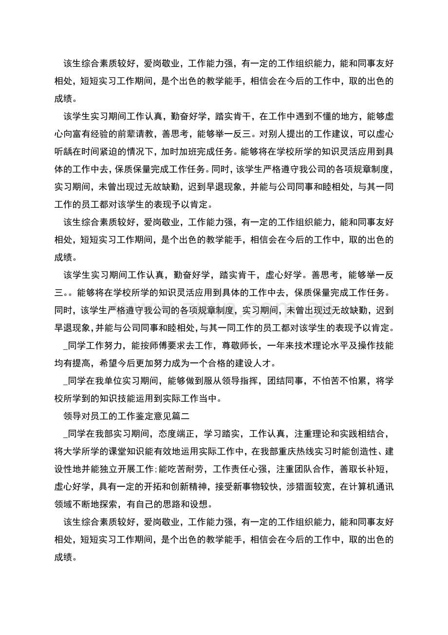 领导对员工的工作鉴定意见.docx_第2页