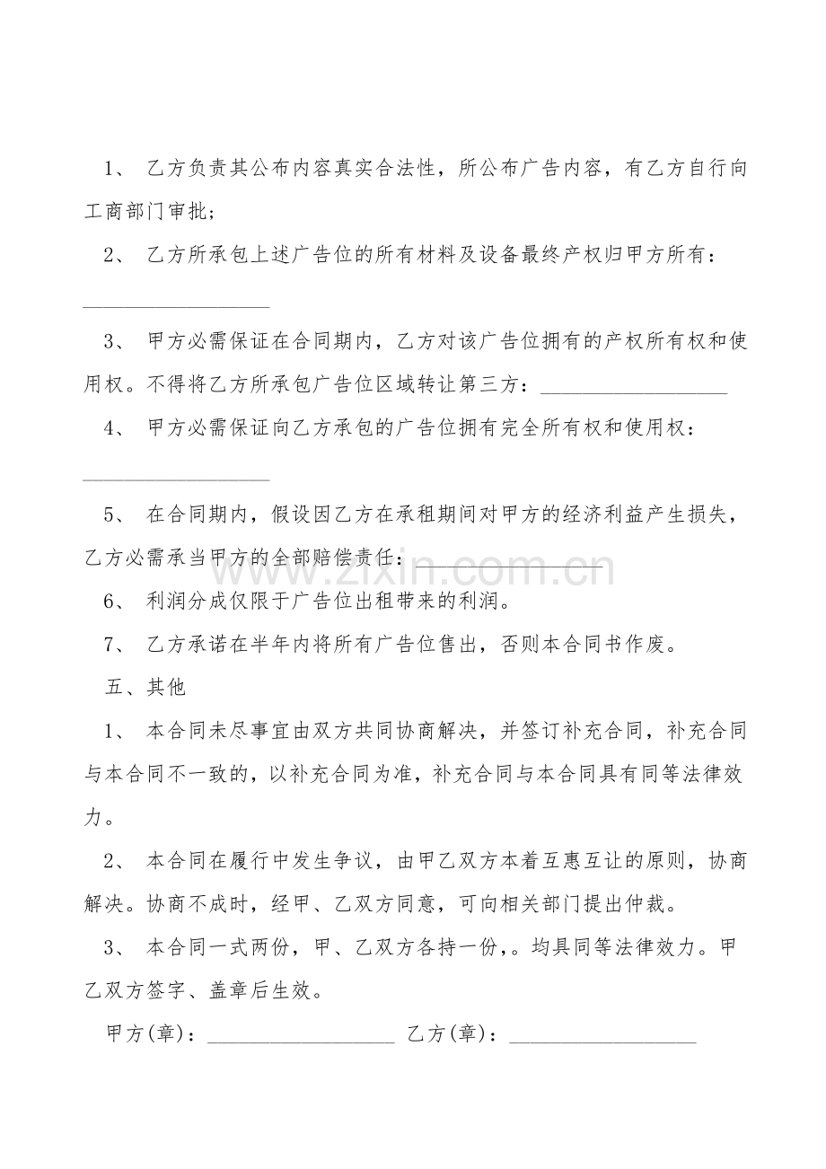 广告位授权合同书样书.doc_第2页
