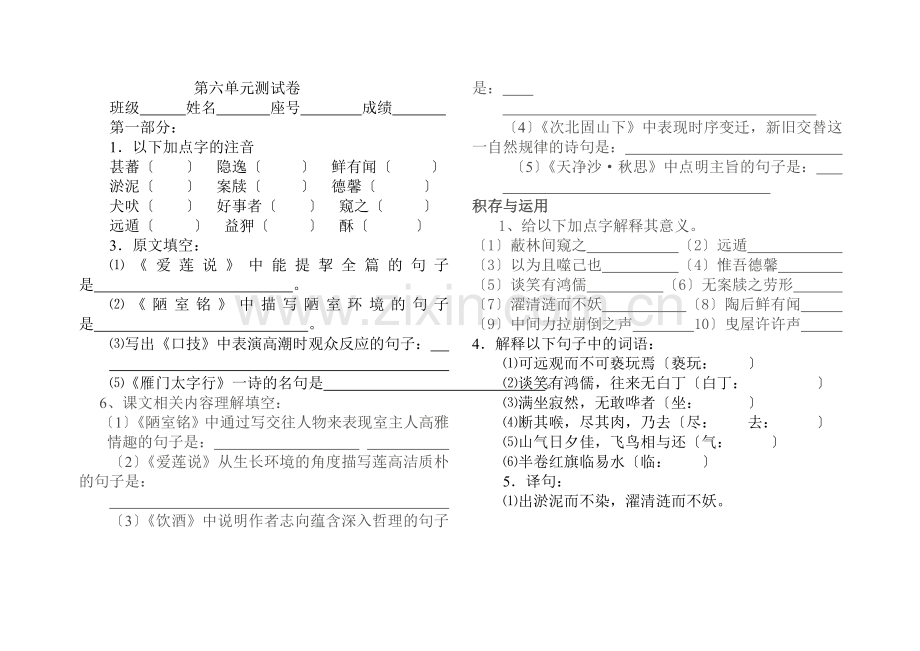 语文版七年级下第六单元测试卷(无答案).doc_第1页