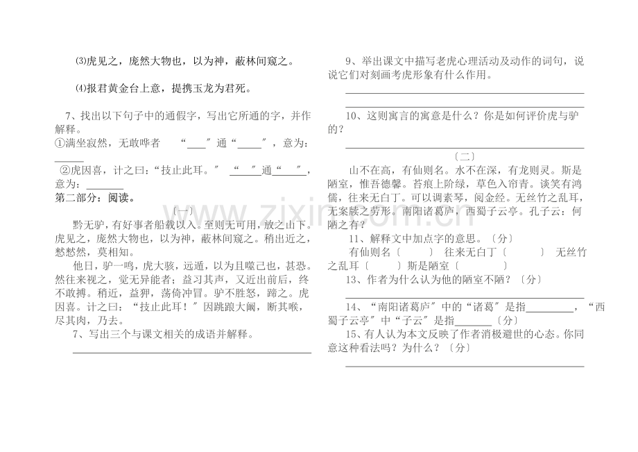 语文版七年级下第六单元测试卷(无答案).doc_第2页