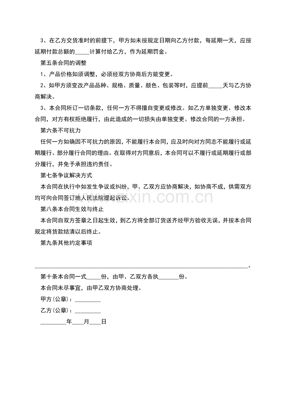 箱瓦楞纸供货合同.docx_第2页