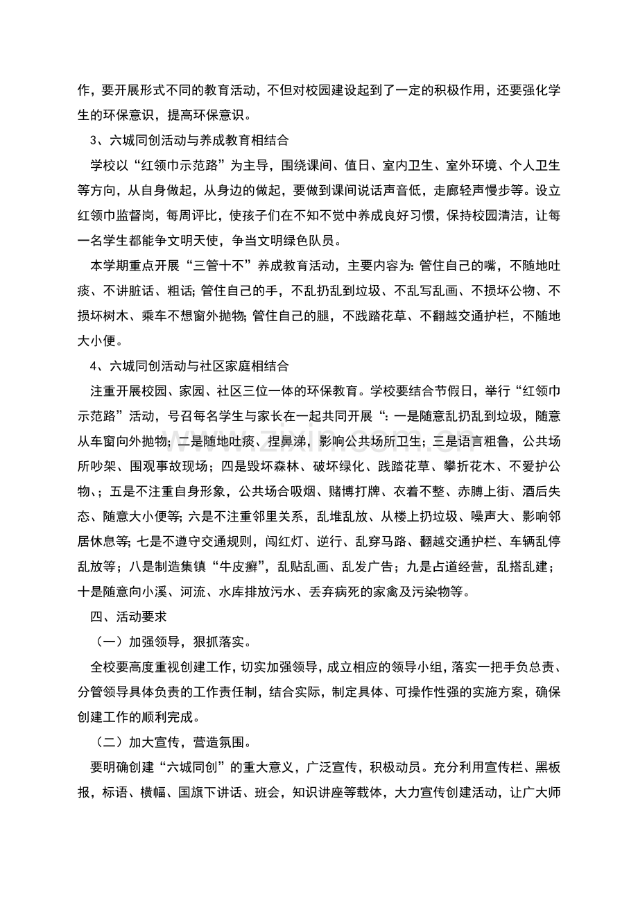 鸦丘坪小学六城同创实施方案.docx_第2页