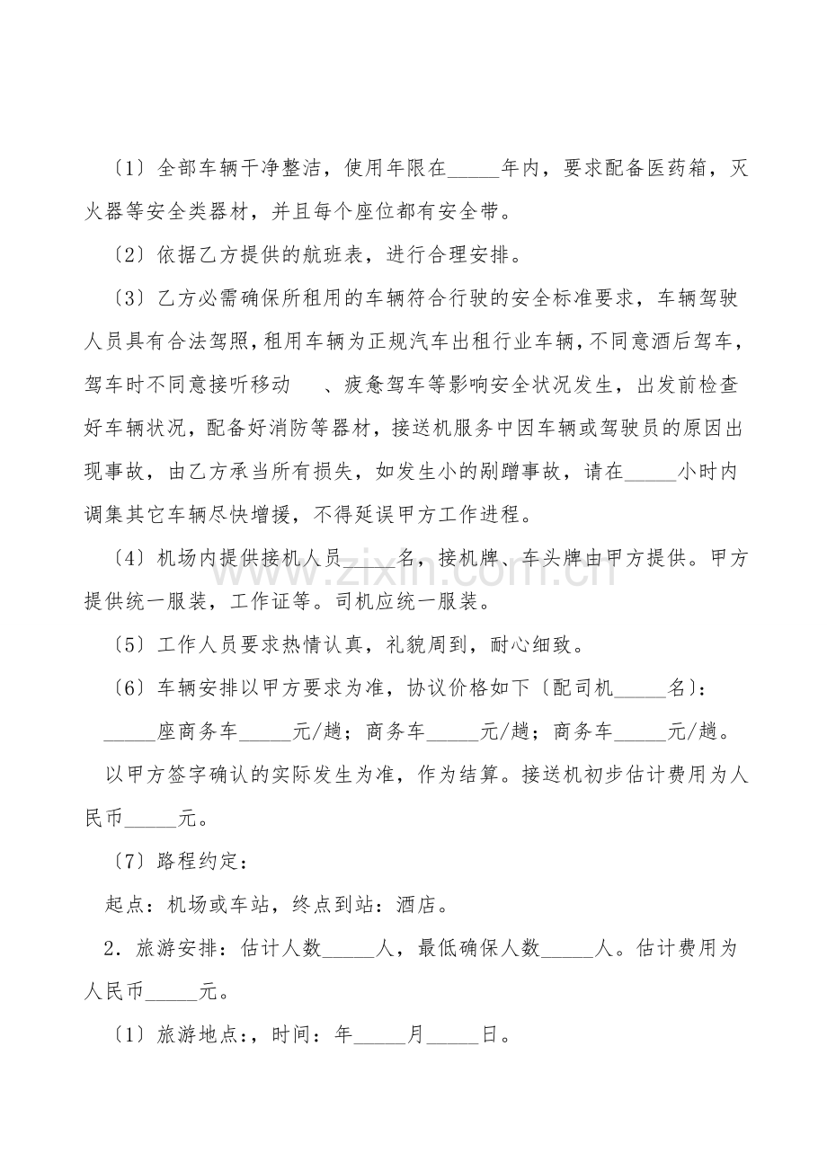 会议旅游合同书.doc_第2页