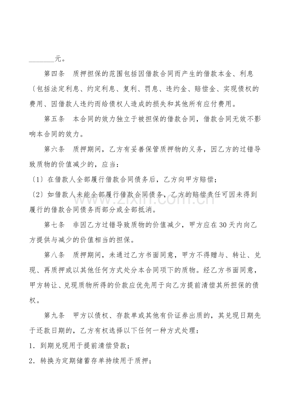 银行国家助学贷款质押合同.doc_第2页