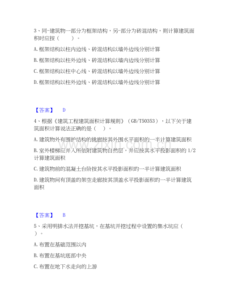 2025年二级造价工程师之土建建设工程计量与计价实务能力检测试卷A卷附答案.docx_第2页